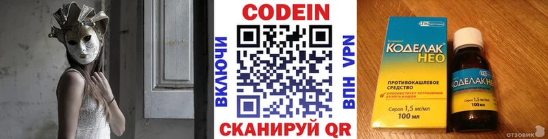 MEGA сайт  Валуйки  Кодеин напиток Lean (лин)  купить  